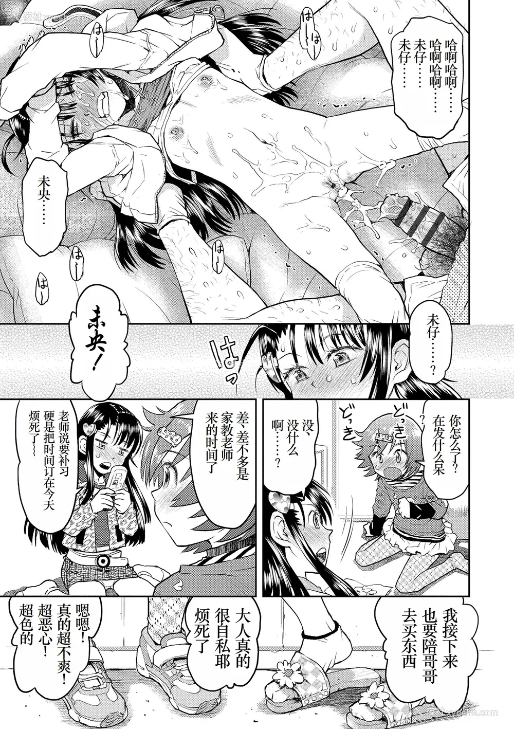 101P - [みなすきぽぷり] ないしょのむりくり [小梦个人汉化] [DL版]