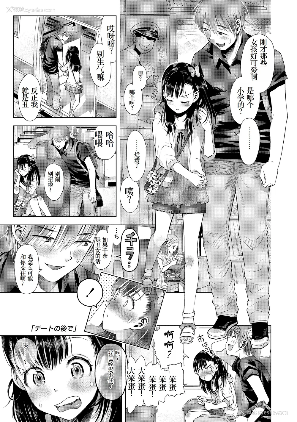 123P - [みなすきぽぷり] ないしょのむりくり [小梦个人汉化] [DL版]