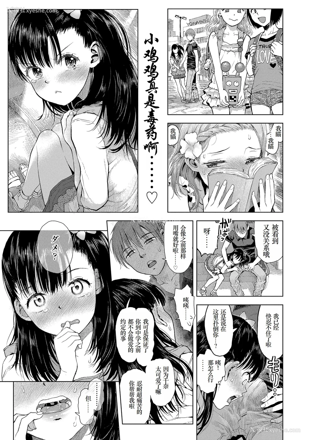 127P - [みなすきぽぷり] ないしょのむりくり [小梦个人汉化] [DL版]