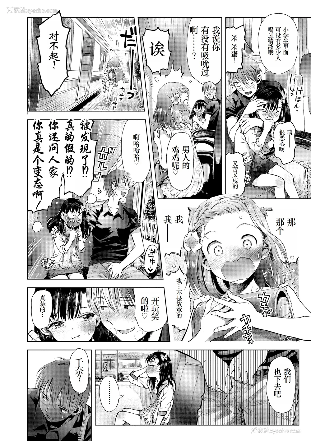 134P - [みなすきぽぷり] ないしょのむりくり [小梦个人汉化] [DL版]