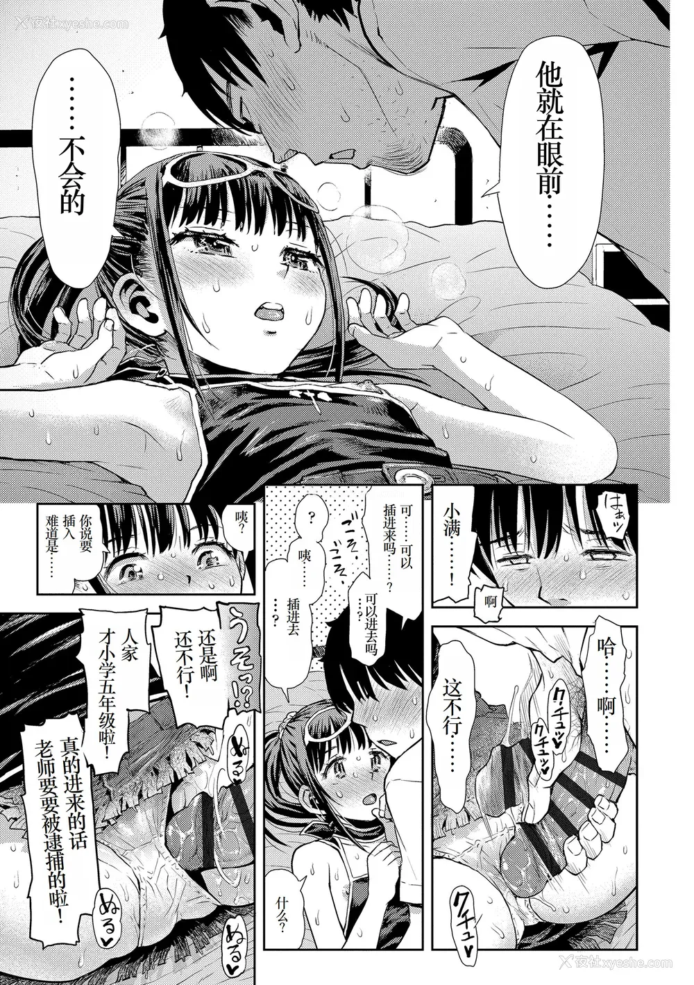 161P - [みなすきぽぷり] ないしょのむりくり [小梦个人汉化] [DL版]