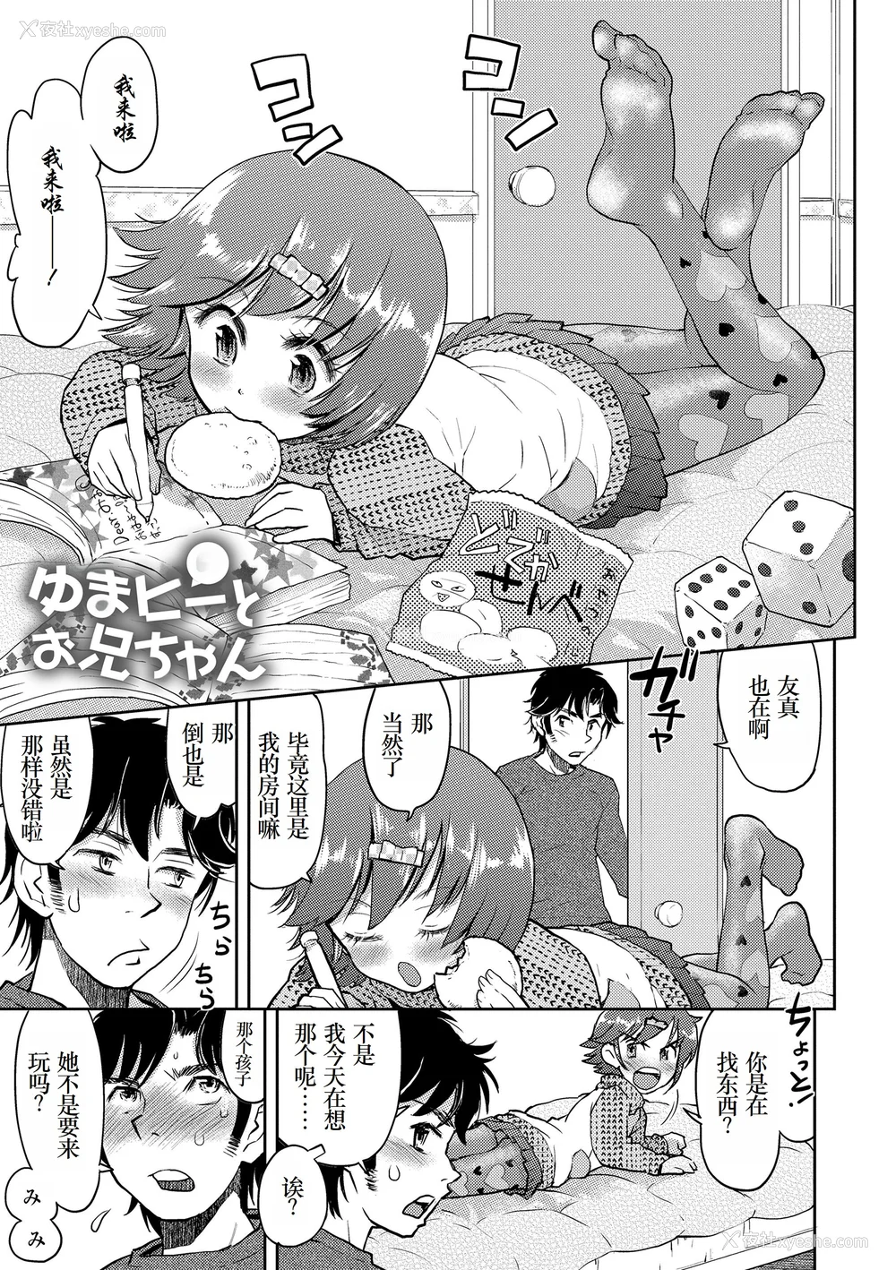 171P - [みなすきぽぷり] ないしょのむりくり [小梦个人汉化] [DL版]
