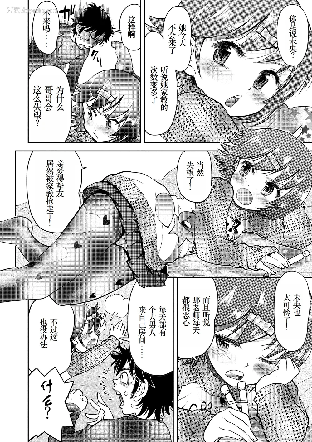 172P - [みなすきぽぷり] ないしょのむりくり [小梦个人汉化] [DL版]