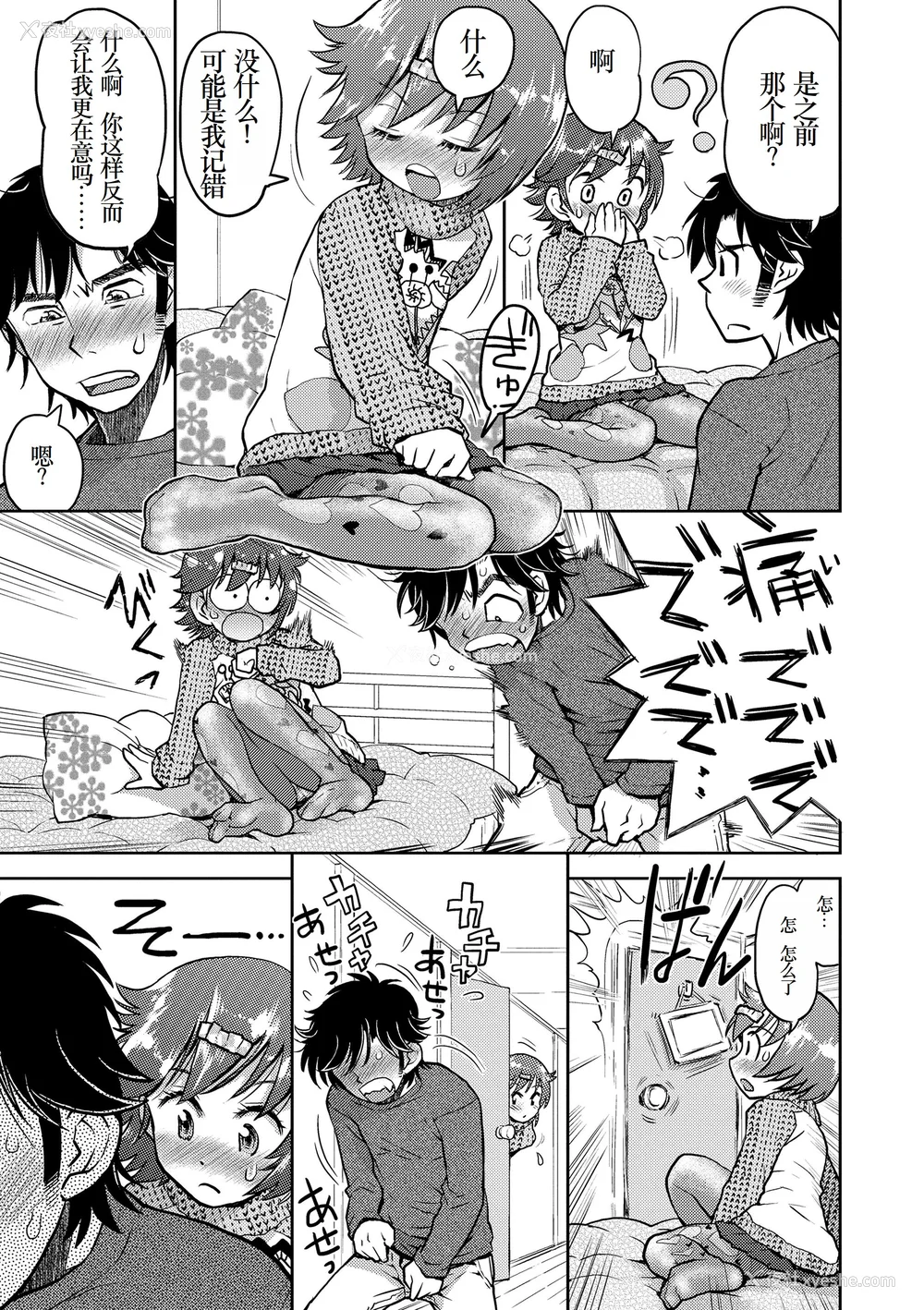 175P - [みなすきぽぷり] ないしょのむりくり [小梦个人汉化] [DL版]