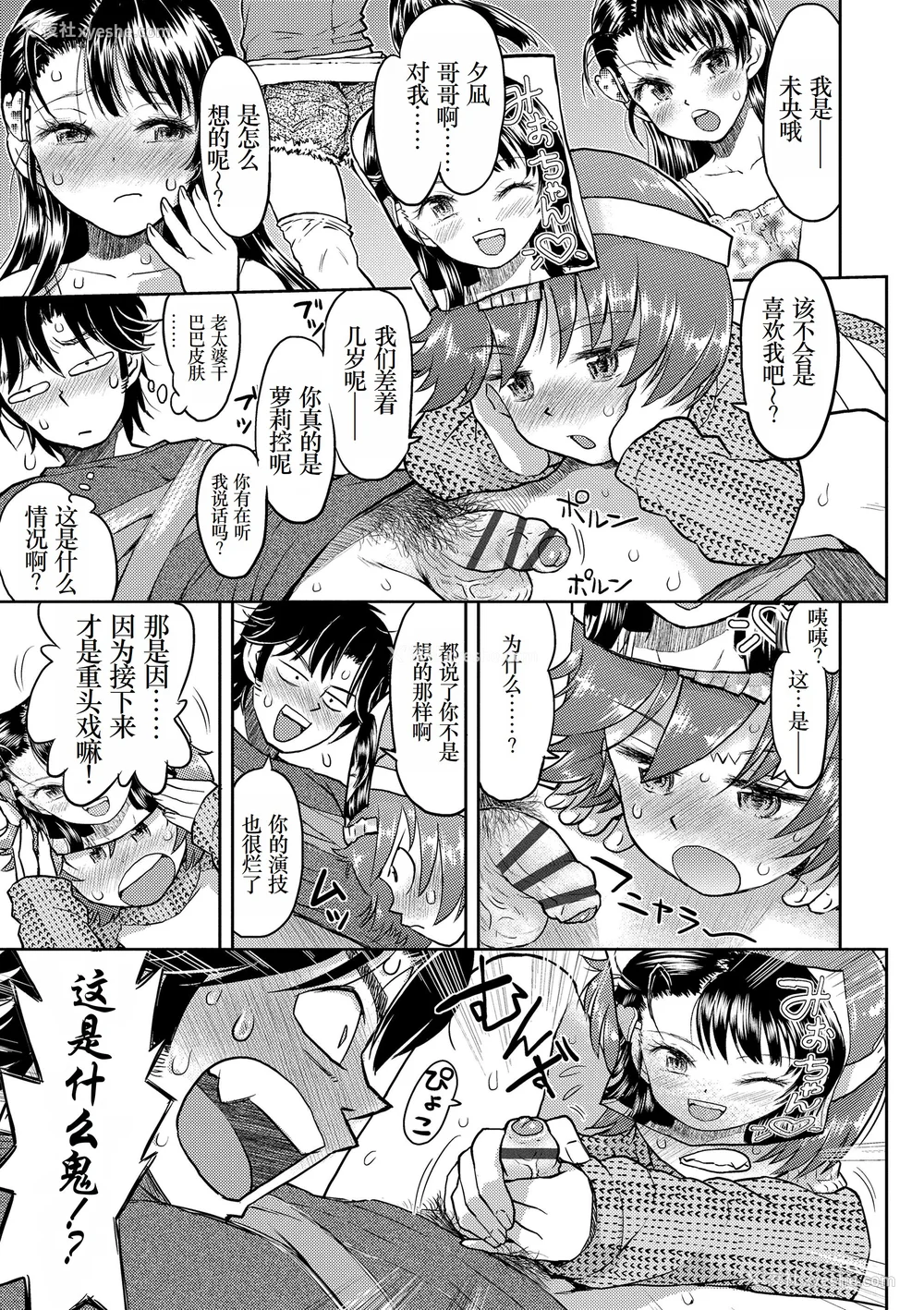 179P - [みなすきぽぷり] ないしょのむりくり [小梦个人汉化] [DL版]