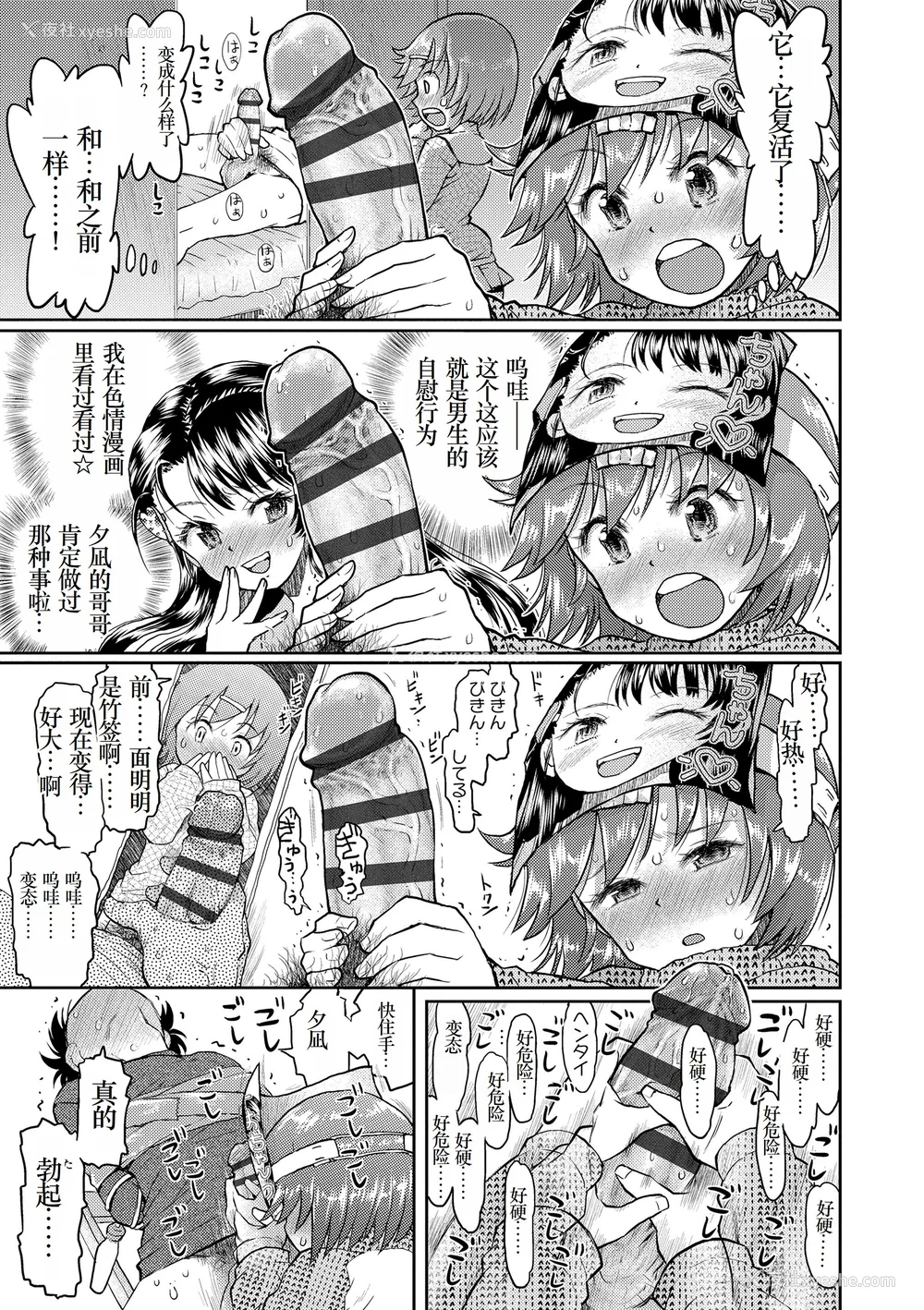 181P - [みなすきぽぷり] ないしょのむりくり [小梦个人汉化] [DL版]