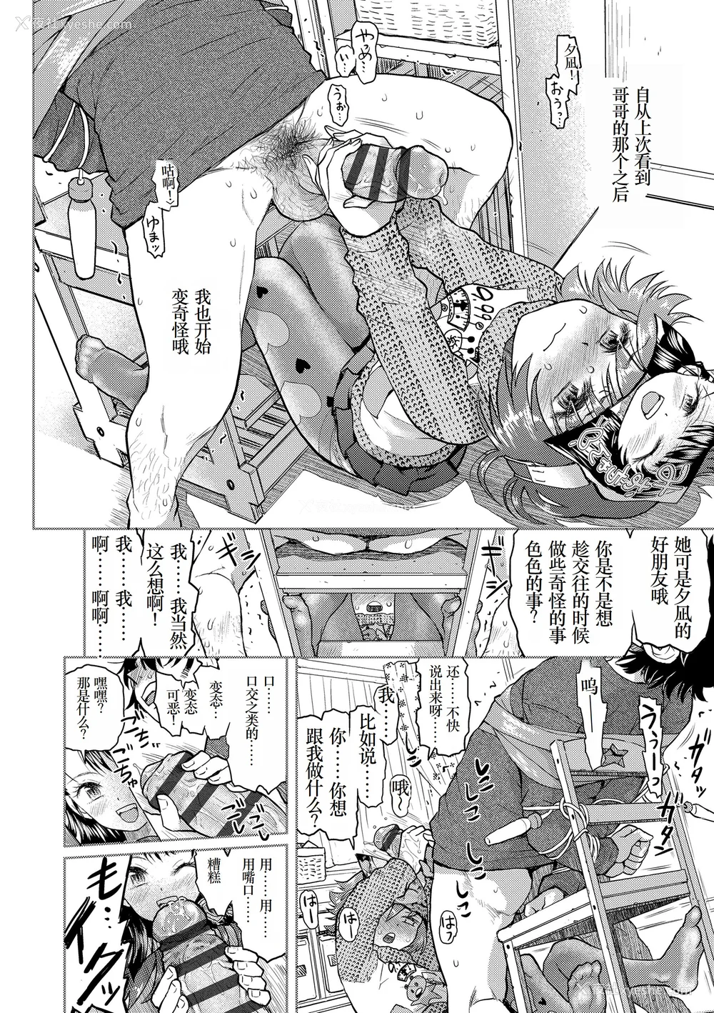 184P - [みなすきぽぷり] ないしょのむりくり [小梦个人汉化] [DL版]