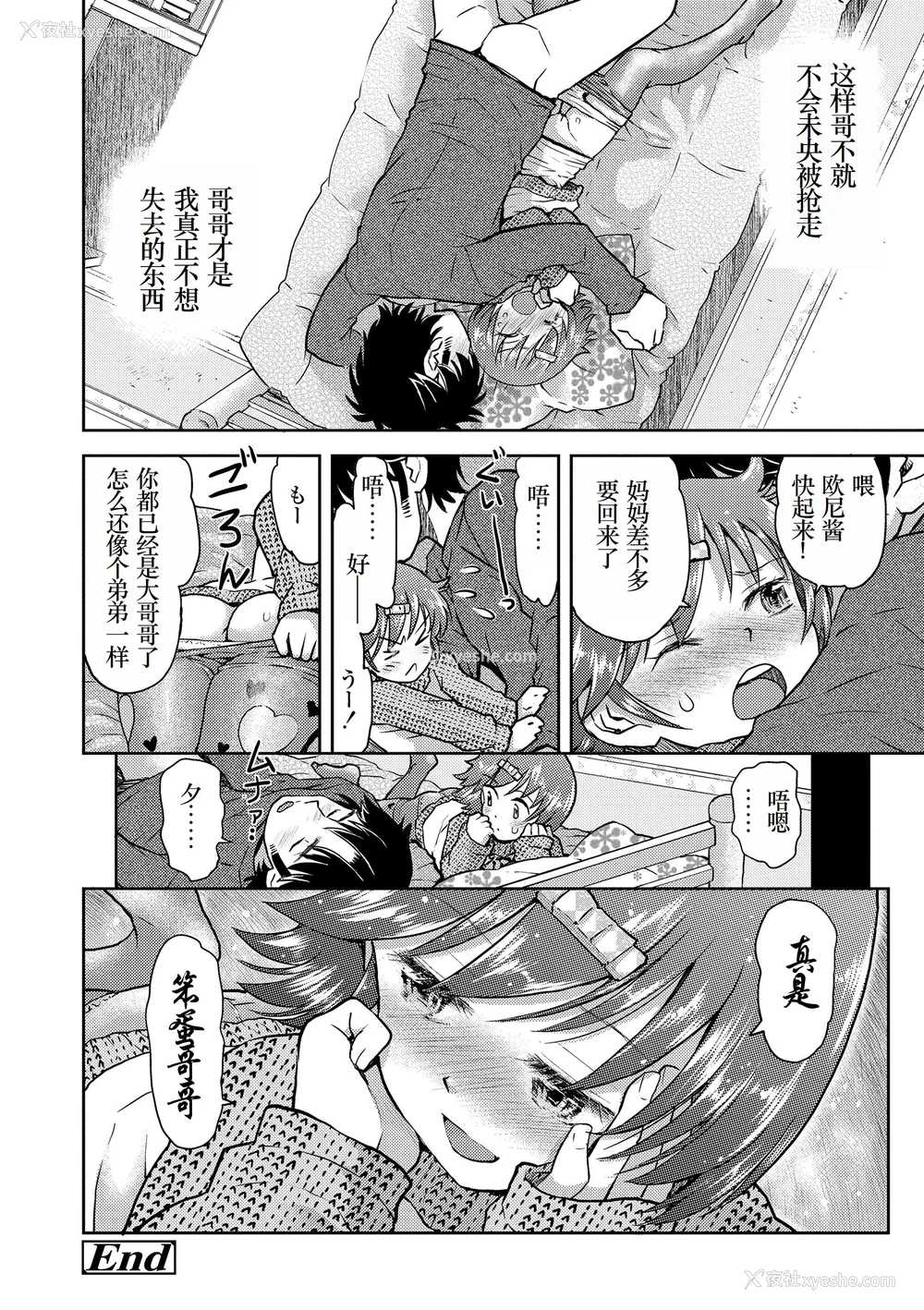 190P - [みなすきぽぷり] ないしょのむりくり [小梦个人汉化] [DL版]
