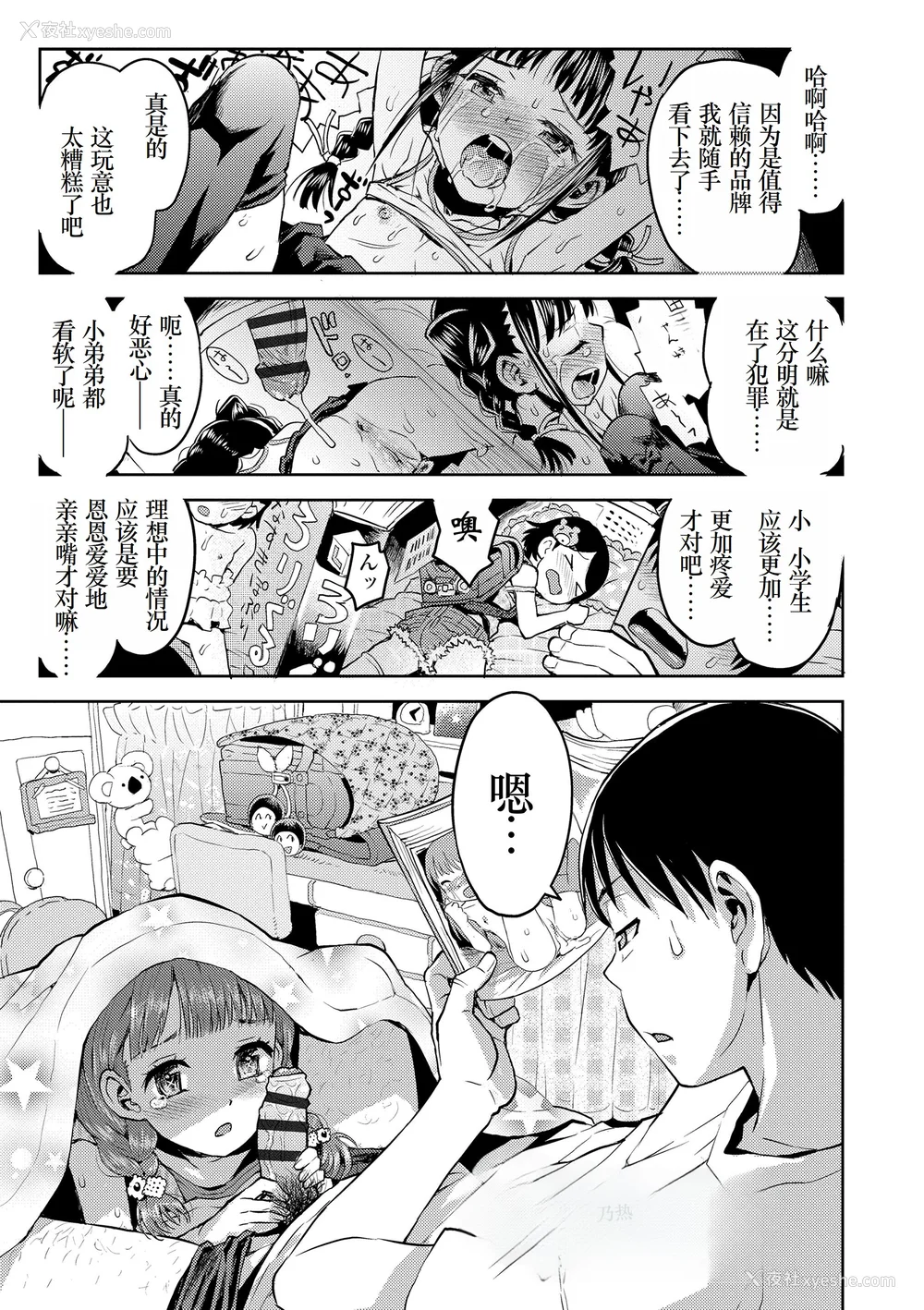 191P - [みなすきぽぷり] ないしょのむりくり [小梦个人汉化] [DL版]