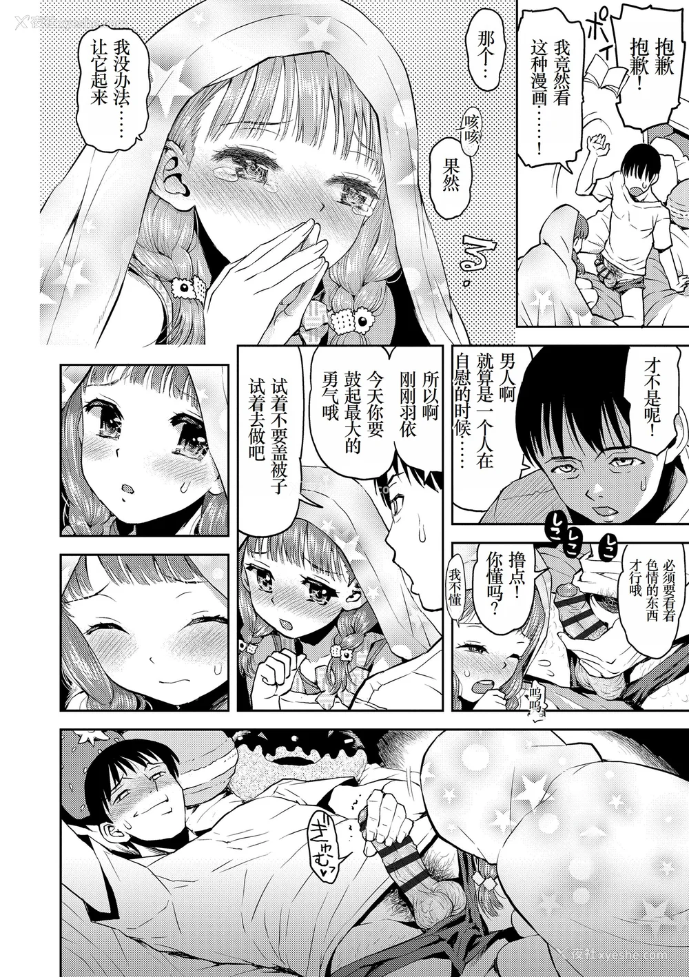 192P - [みなすきぽぷり] ないしょのむりくり [小梦个人汉化] [DL版]