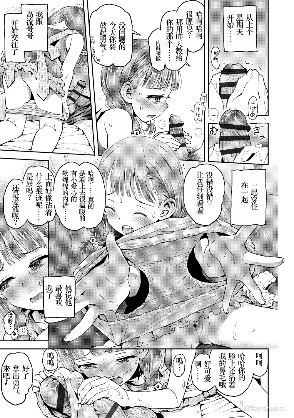 193P - [みなすきぽぷり] ないしょのむりくり [小梦个人汉化] [DL版]