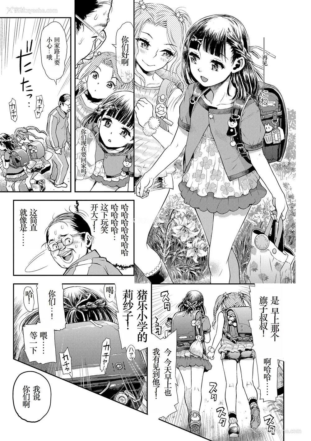 207P - [みなすきぽぷり] ないしょのむりくり [小梦个人汉化] [DL版]