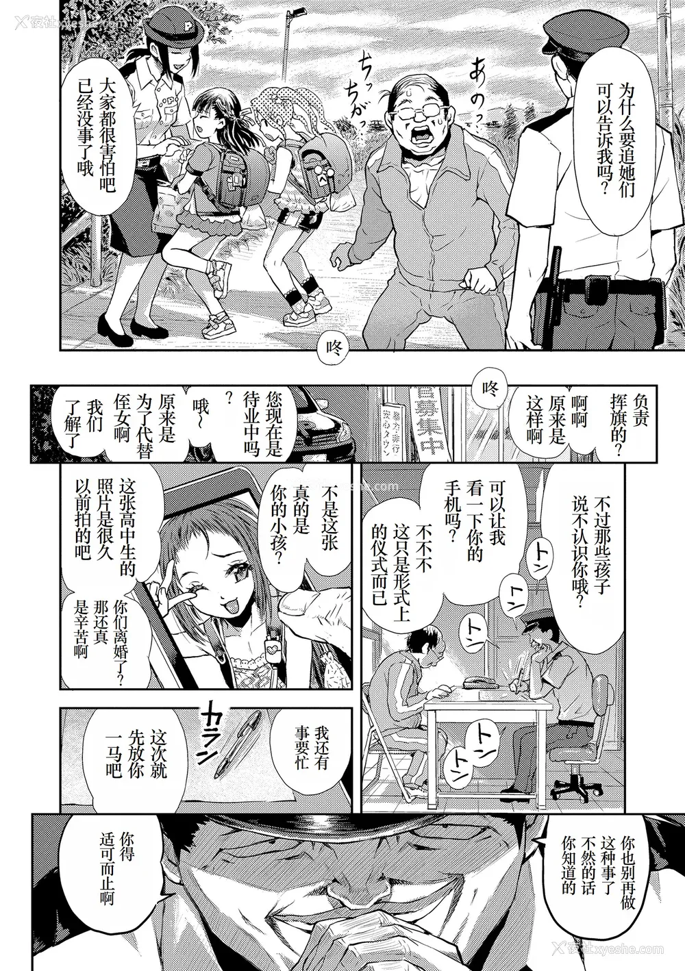 208P - [みなすきぽぷり] ないしょのむりくり [小梦个人汉化] [DL版]