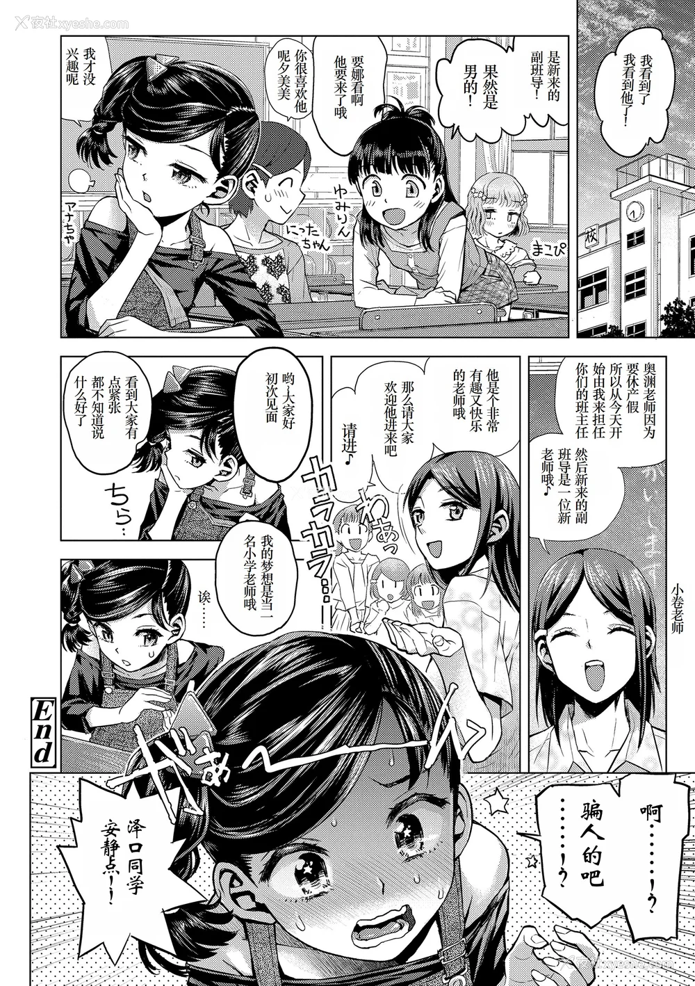20P - [みなすきぽぷり] ないしょのむりくり [小梦个人汉化] [DL版]