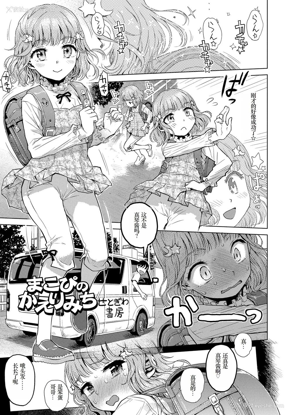 21P - [みなすきぽぷり] ないしょのむりくり [小梦个人汉化] [DL版]