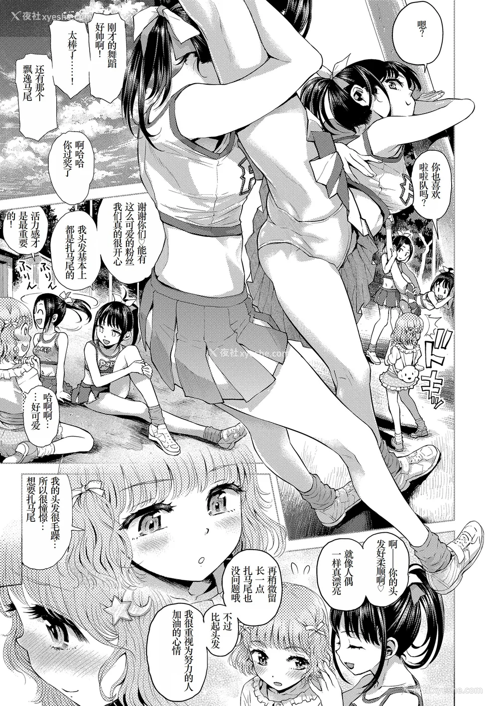23P - [みなすきぽぷり] ないしょのむりくり [小梦个人汉化] [DL版]