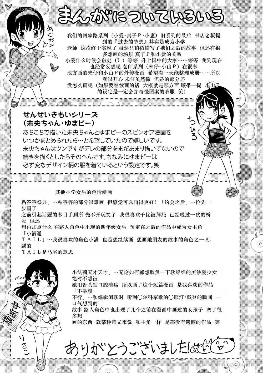 241P - [みなすきぽぷり] ないしょのむりくり [小梦个人汉化] [DL版]