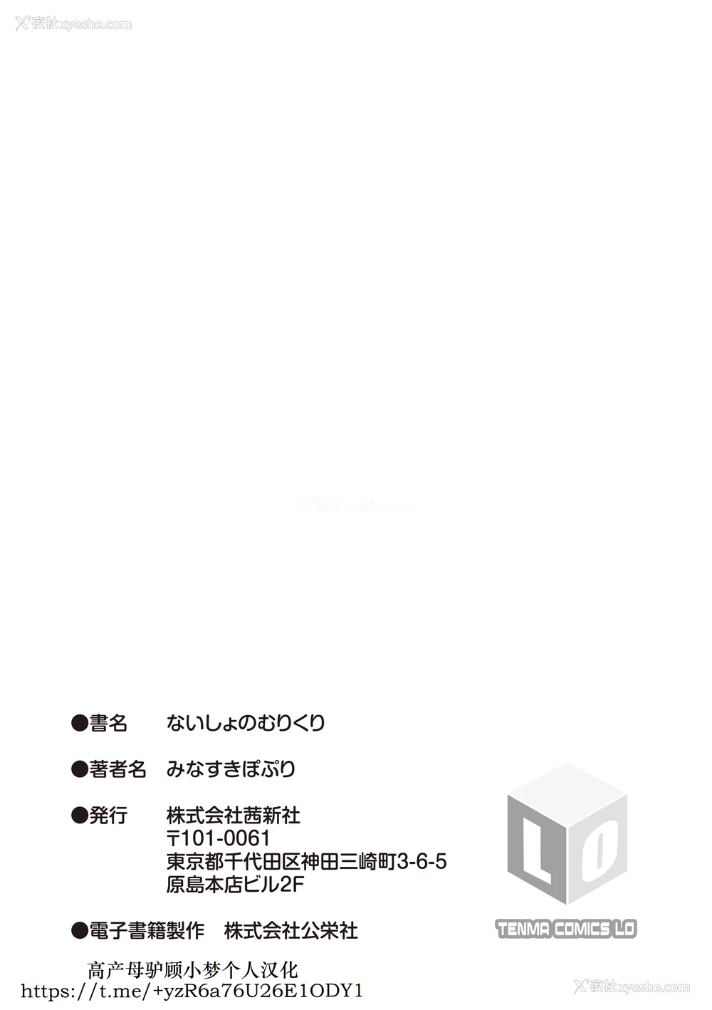 246P - [みなすきぽぷり] ないしょのむりくり [小梦个人汉化] [DL版]