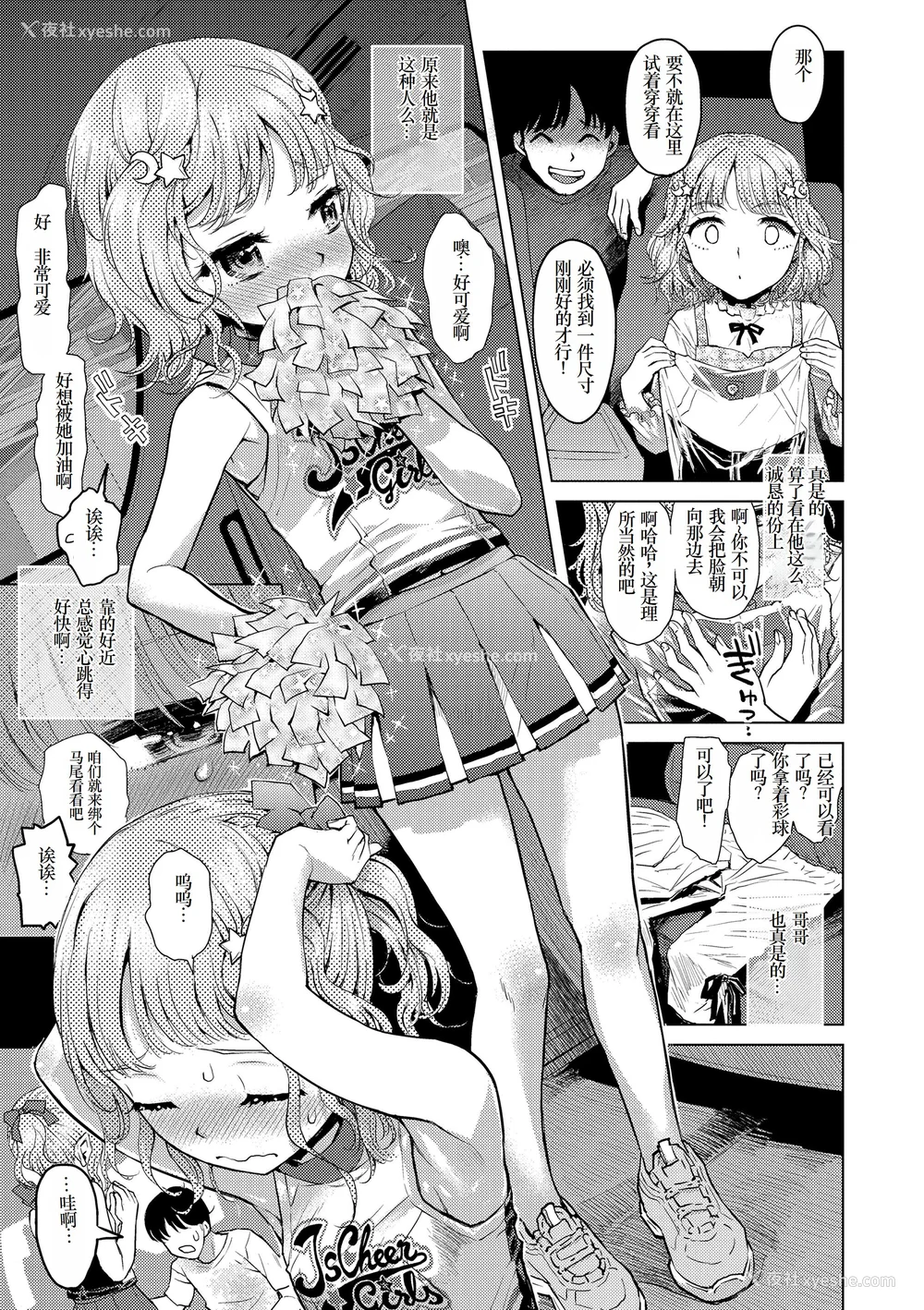 25P - [みなすきぽぷり] ないしょのむりくり [小梦个人汉化] [DL版]