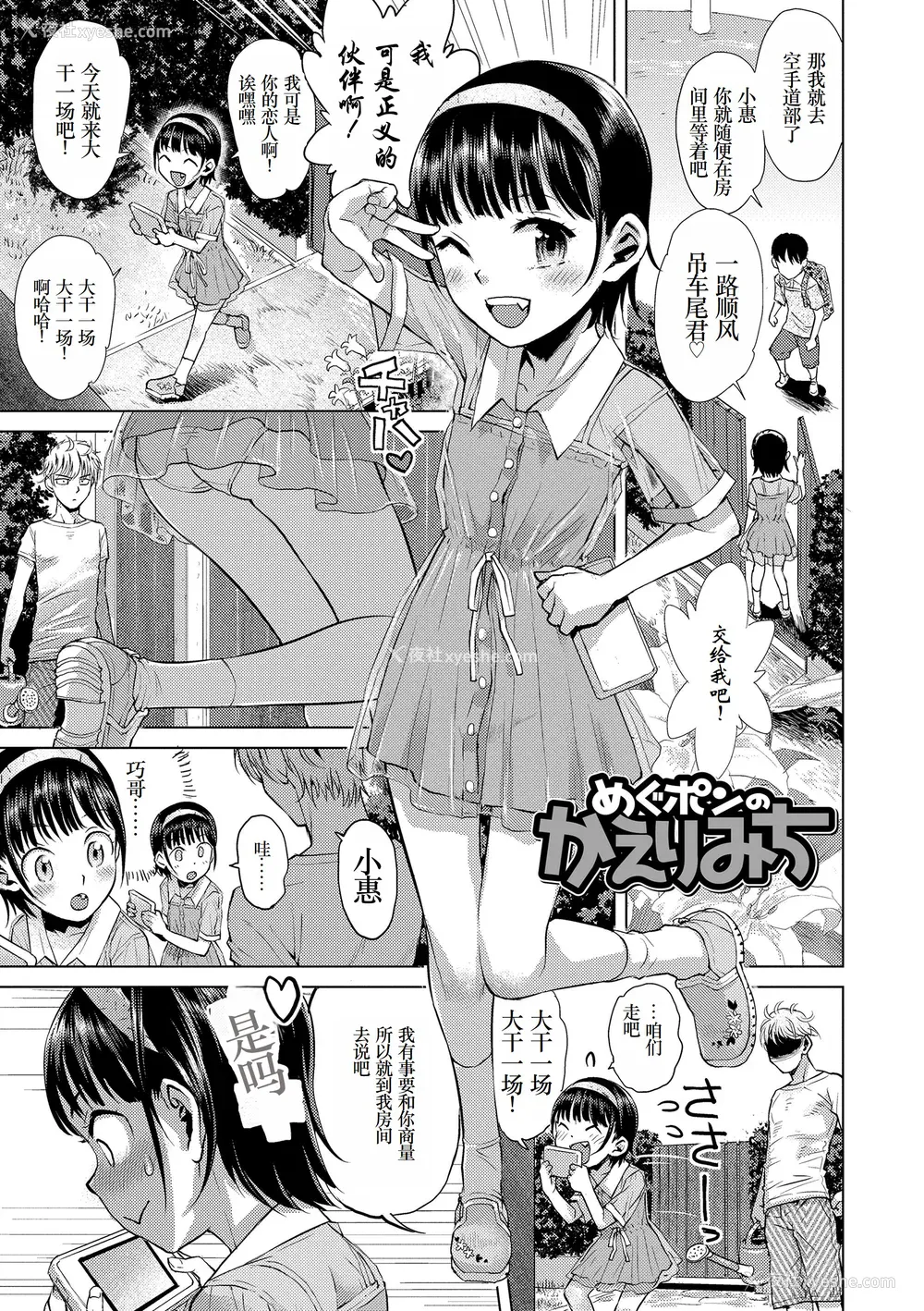 37P - [みなすきぽぷり] ないしょのむりくり [小梦个人汉化] [DL版]