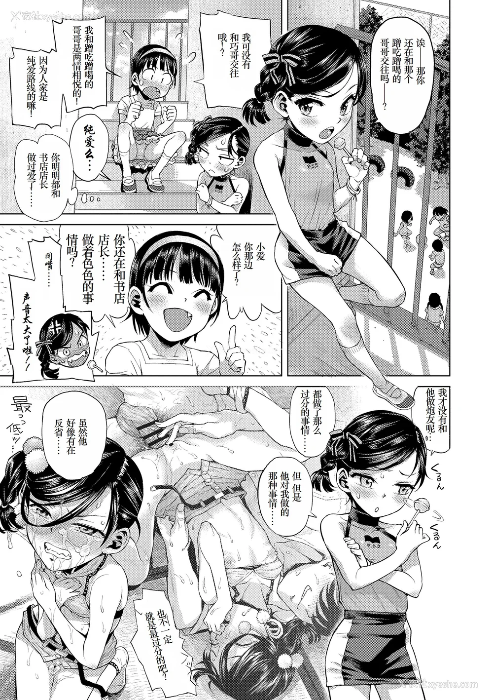 41P - [みなすきぽぷり] ないしょのむりくり [小梦个人汉化] [DL版]