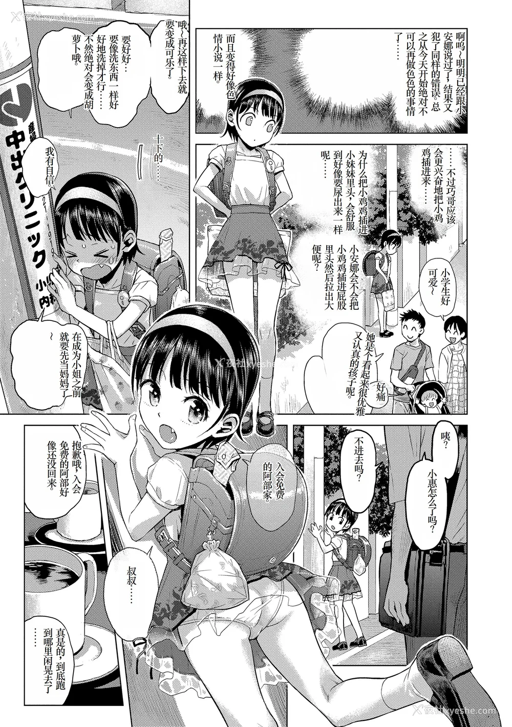 43P - [みなすきぽぷり] ないしょのむりくり [小梦个人汉化] [DL版]
