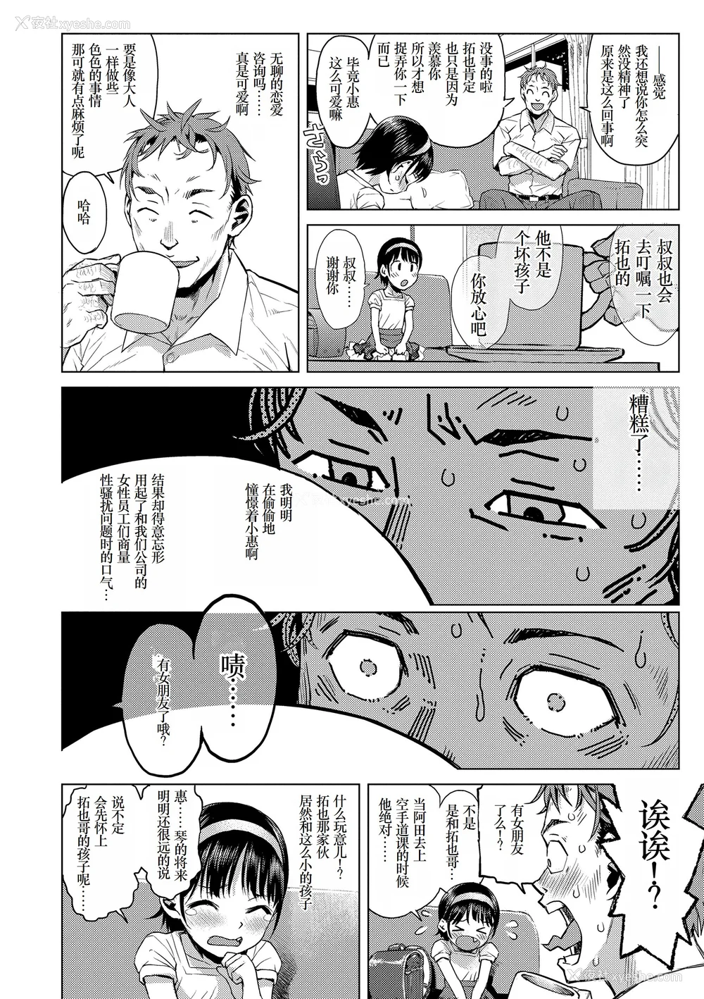 44P - [みなすきぽぷり] ないしょのむりくり [小梦个人汉化] [DL版]