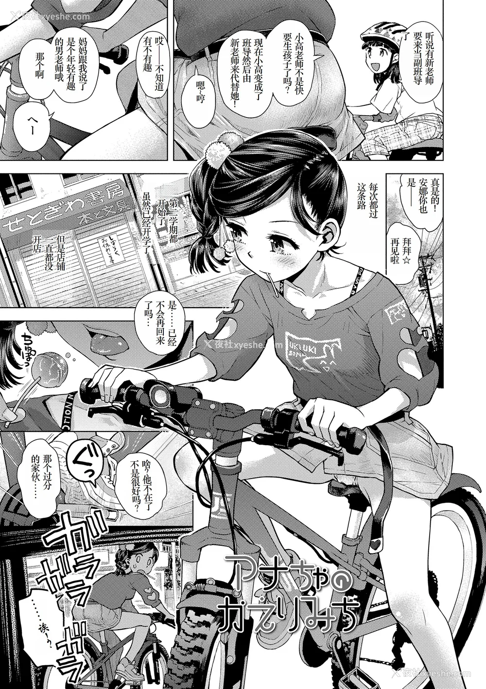 5P - [みなすきぽぷり] ないしょのむりくり [小梦个人汉化] [DL版]