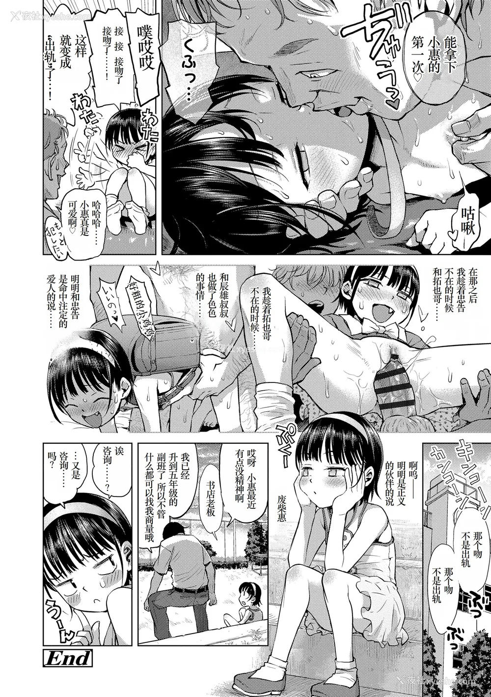 60P - [みなすきぽぷり] ないしょのむりくり [小梦个人汉化] [DL版]