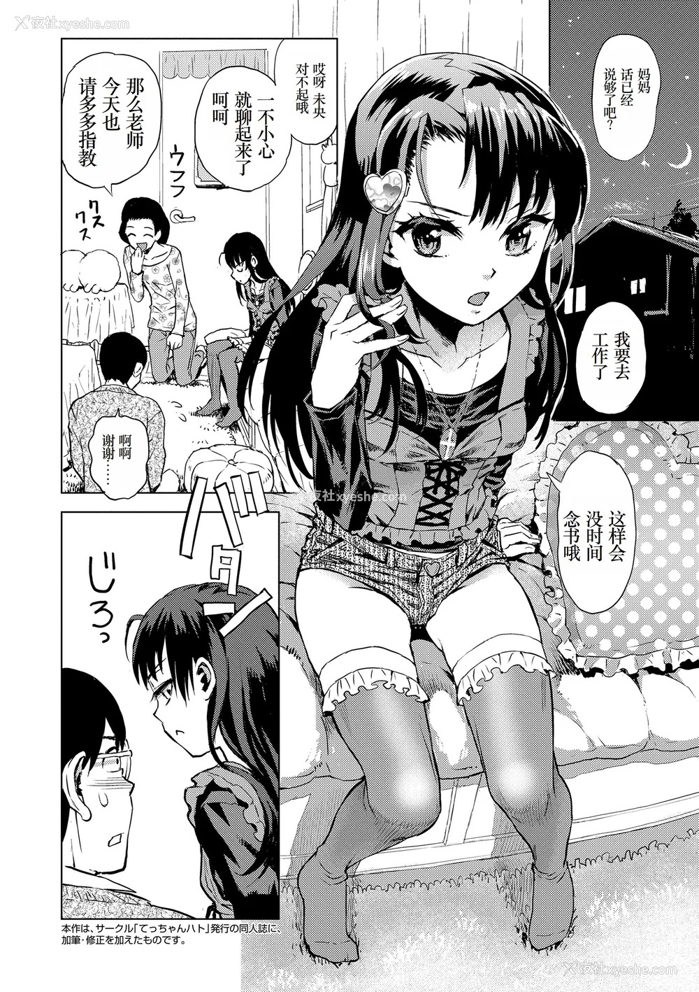64P - [みなすきぽぷり] ないしょのむりくり [小梦个人汉化] [DL版]