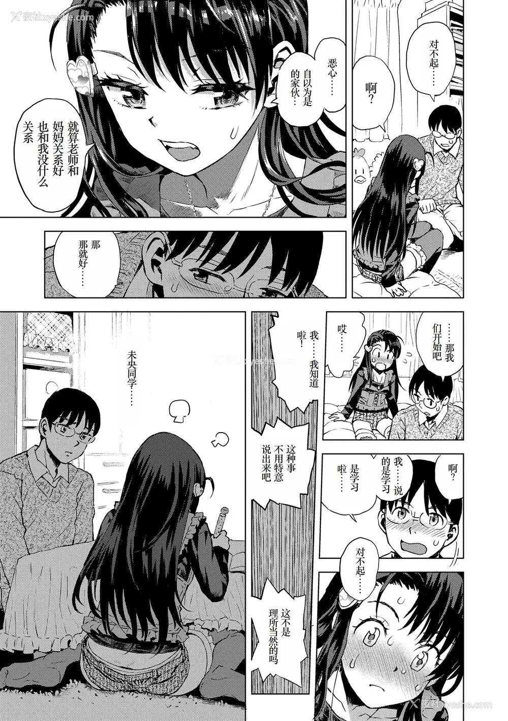 65P - [みなすきぽぷり] ないしょのむりくり [小梦个人汉化] [DL版]