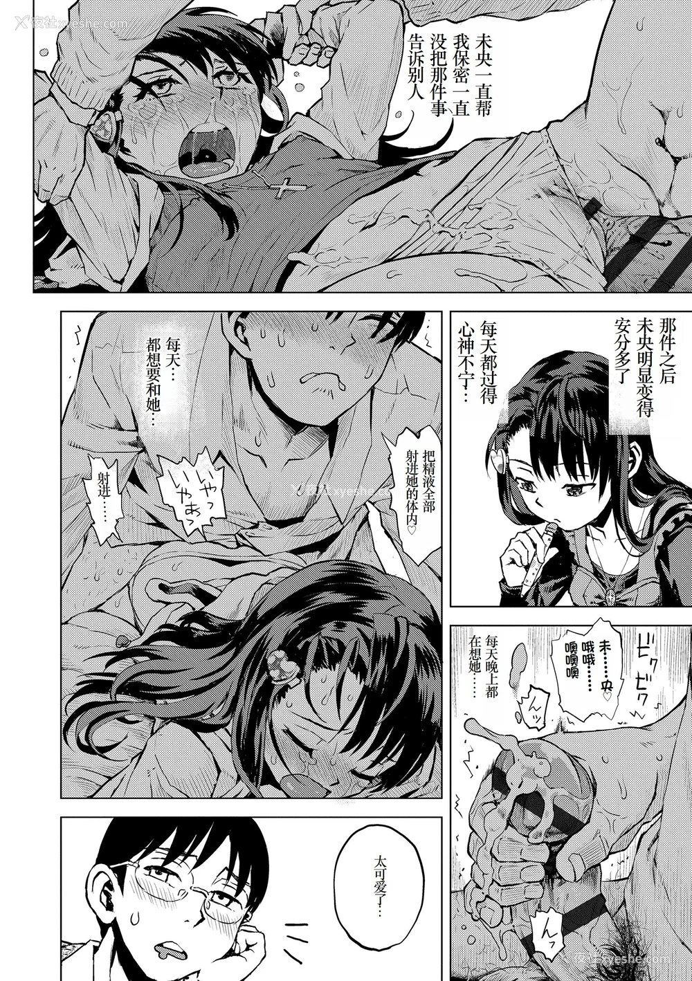 66P - [みなすきぽぷり] ないしょのむりくり [小梦个人汉化] [DL版]