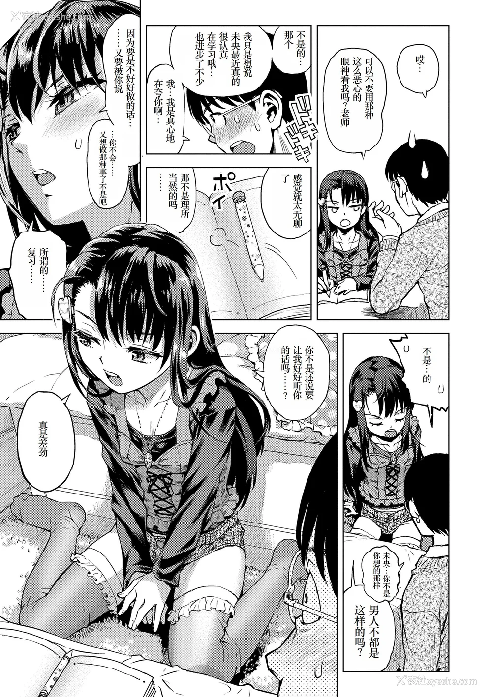 67P - [みなすきぽぷり] ないしょのむりくり [小梦个人汉化] [DL版]