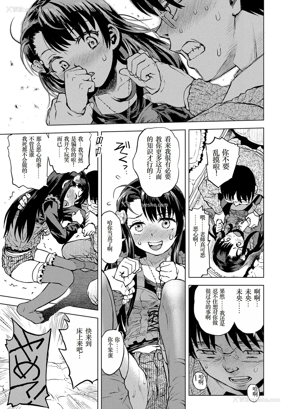 69P - [みなすきぽぷり] ないしょのむりくり [小梦个人汉化] [DL版]
