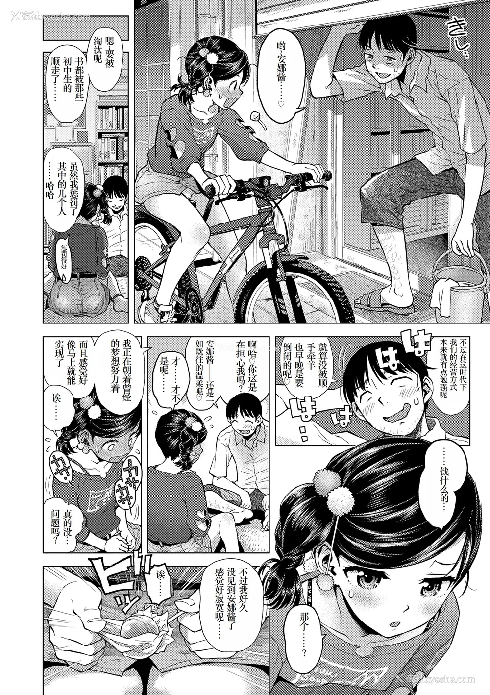 6P - [みなすきぽぷり] ないしょのむりくり [小梦个人汉化] [DL版]
