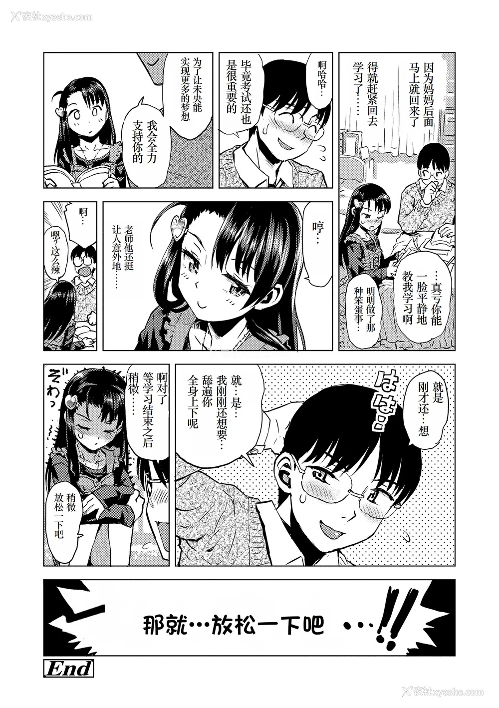 86P - [みなすきぽぷり] ないしょのむりくり [小梦个人汉化] [DL版]