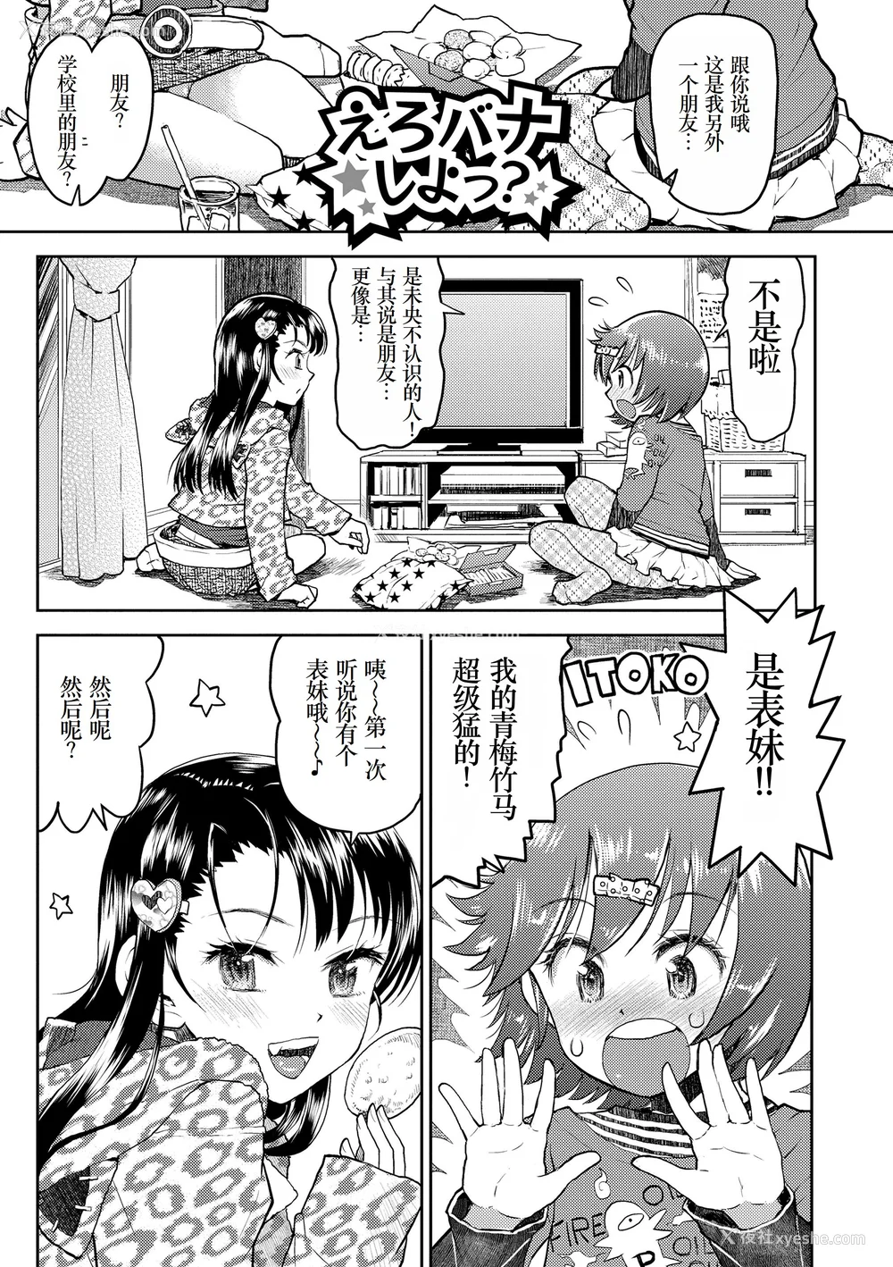87P - [みなすきぽぷり] ないしょのむりくり [小梦个人汉化] [DL版]