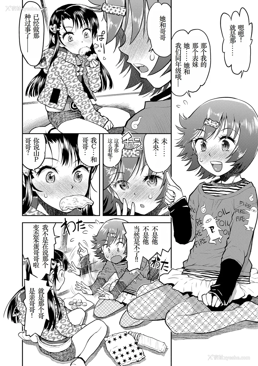 88P - [みなすきぽぷり] ないしょのむりくり [小梦个人汉化] [DL版]