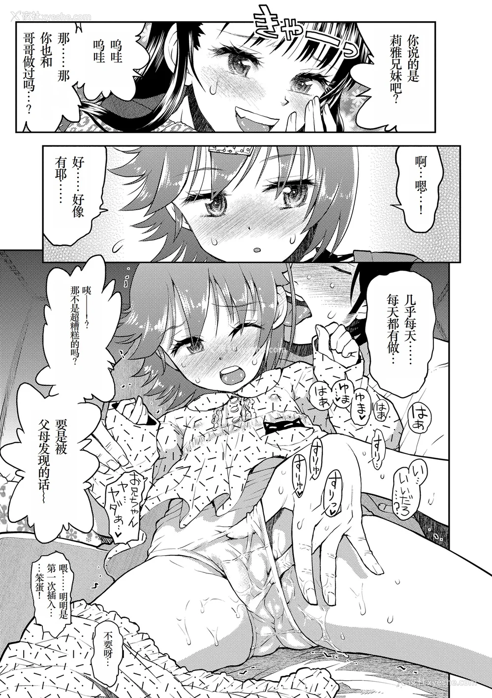 89P - [みなすきぽぷり] ないしょのむりくり [小梦个人汉化] [DL版]