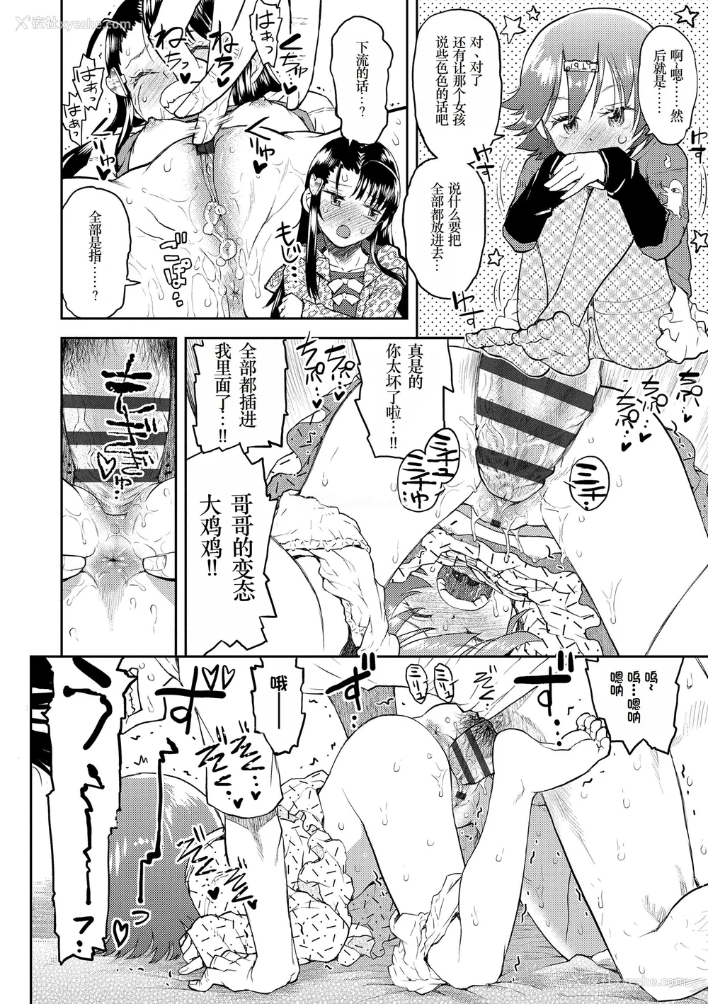 92P - [みなすきぽぷり] ないしょのむりくり [小梦个人汉化] [DL版]