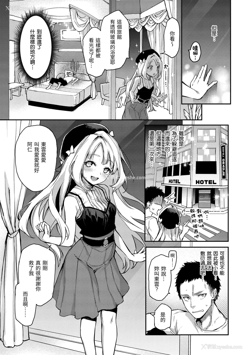 109P - [みちきんぐ] アザトメイキング｜打造坏坏小心机 [中国翻訳] [无修正] [DL版]