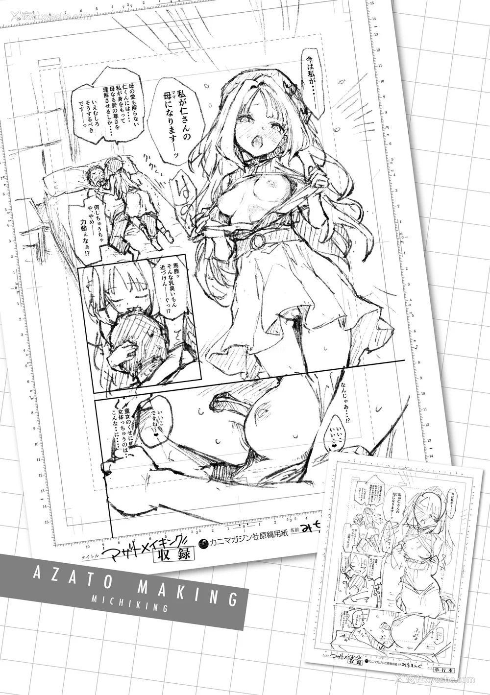 125P - [みちきんぐ] アザトメイキング｜打造坏坏小心机 [中国翻訳] [无修正] [DL版]