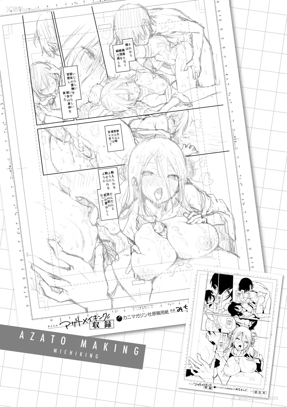 182P - [みちきんぐ] アザトメイキング｜打造坏坏小心机 [中国翻訳] [无修正] [DL版]