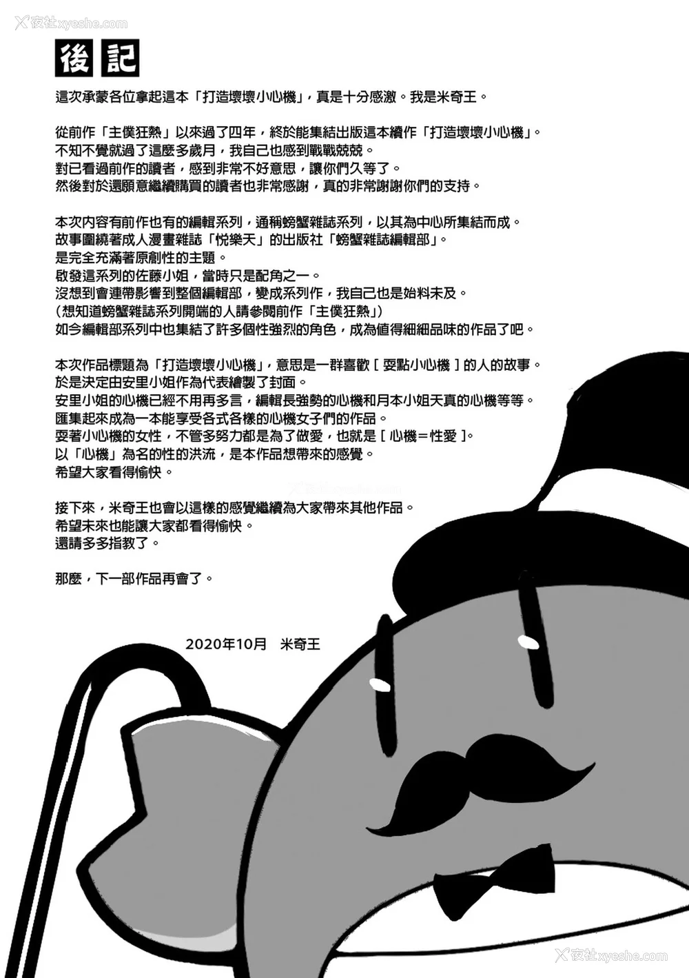 193P - [みちきんぐ] アザトメイキング｜打造坏坏小心机 [中国翻訳] [无修正] [DL版]