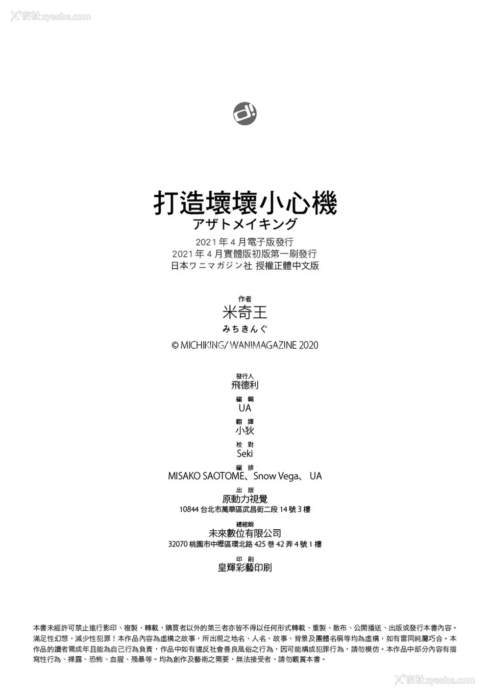 194P - [みちきんぐ] アザトメイキング｜打造坏坏小心机 [中国翻訳] [无修正] [DL版]