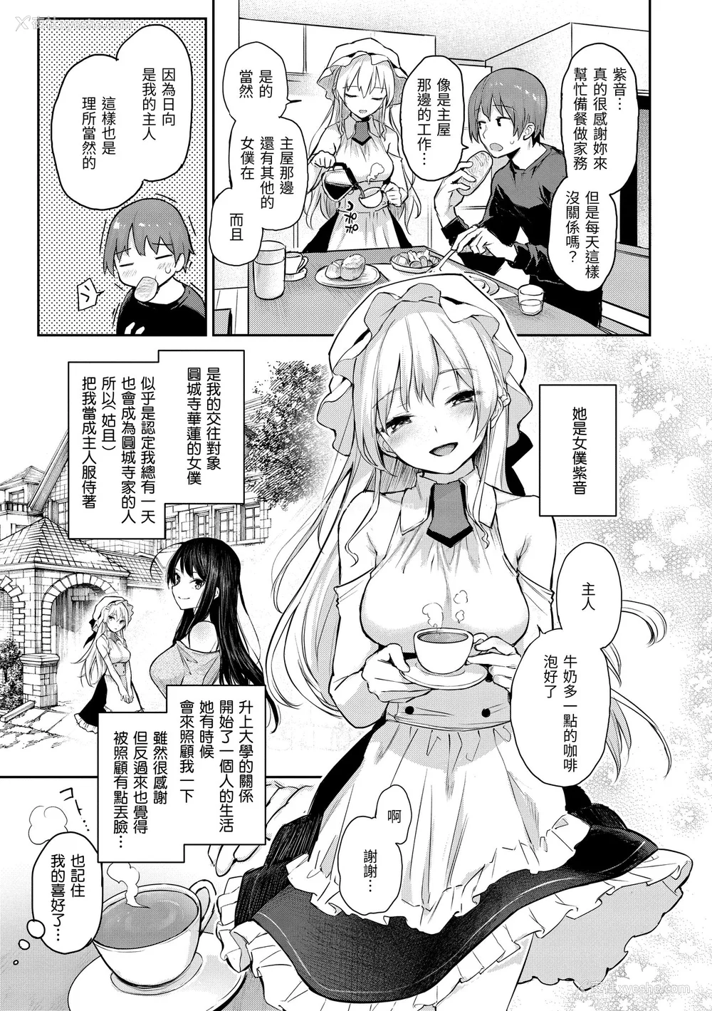 23P - [みちきんぐ] アザトメイキング｜打造坏坏小心机 [中国翻訳] [无修正] [DL版]