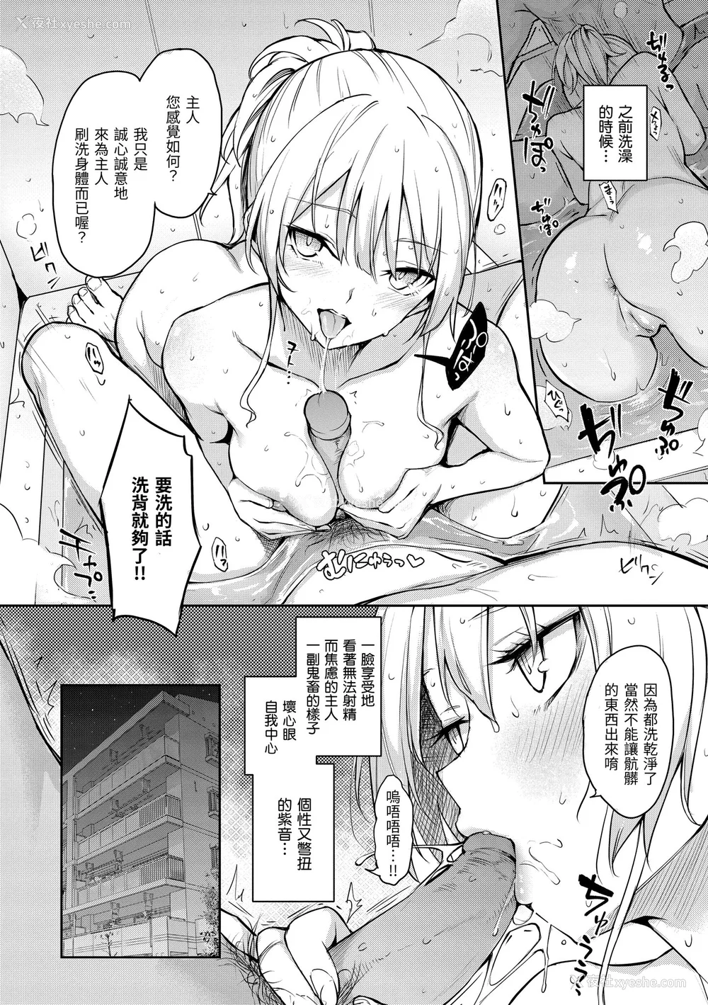 28P - [みちきんぐ] アザトメイキング｜打造坏坏小心机 [中国翻訳] [无修正] [DL版]