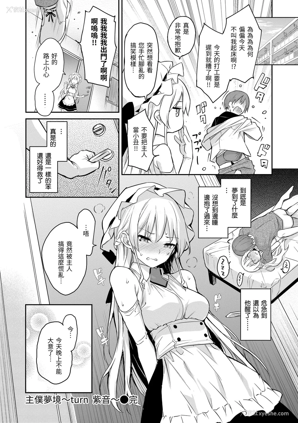 36P - [みちきんぐ] アザトメイキング｜打造坏坏小心机 [中国翻訳] [无修正] [DL版]