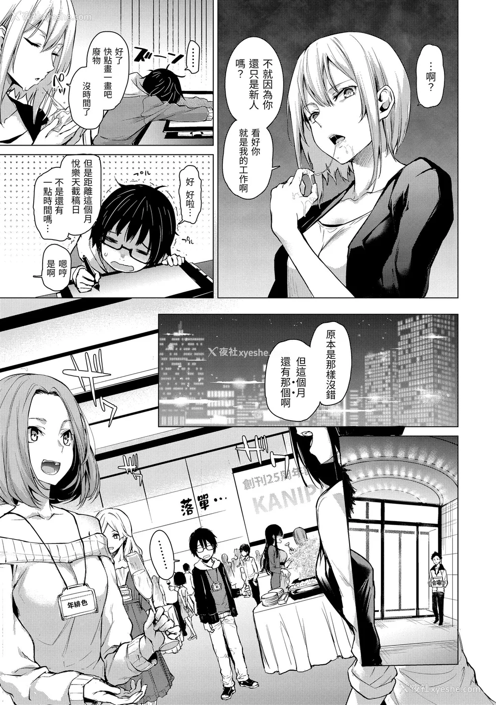57P - [みちきんぐ] アザトメイキング｜打造坏坏小心机 [中国翻訳] [无修正] [DL版]