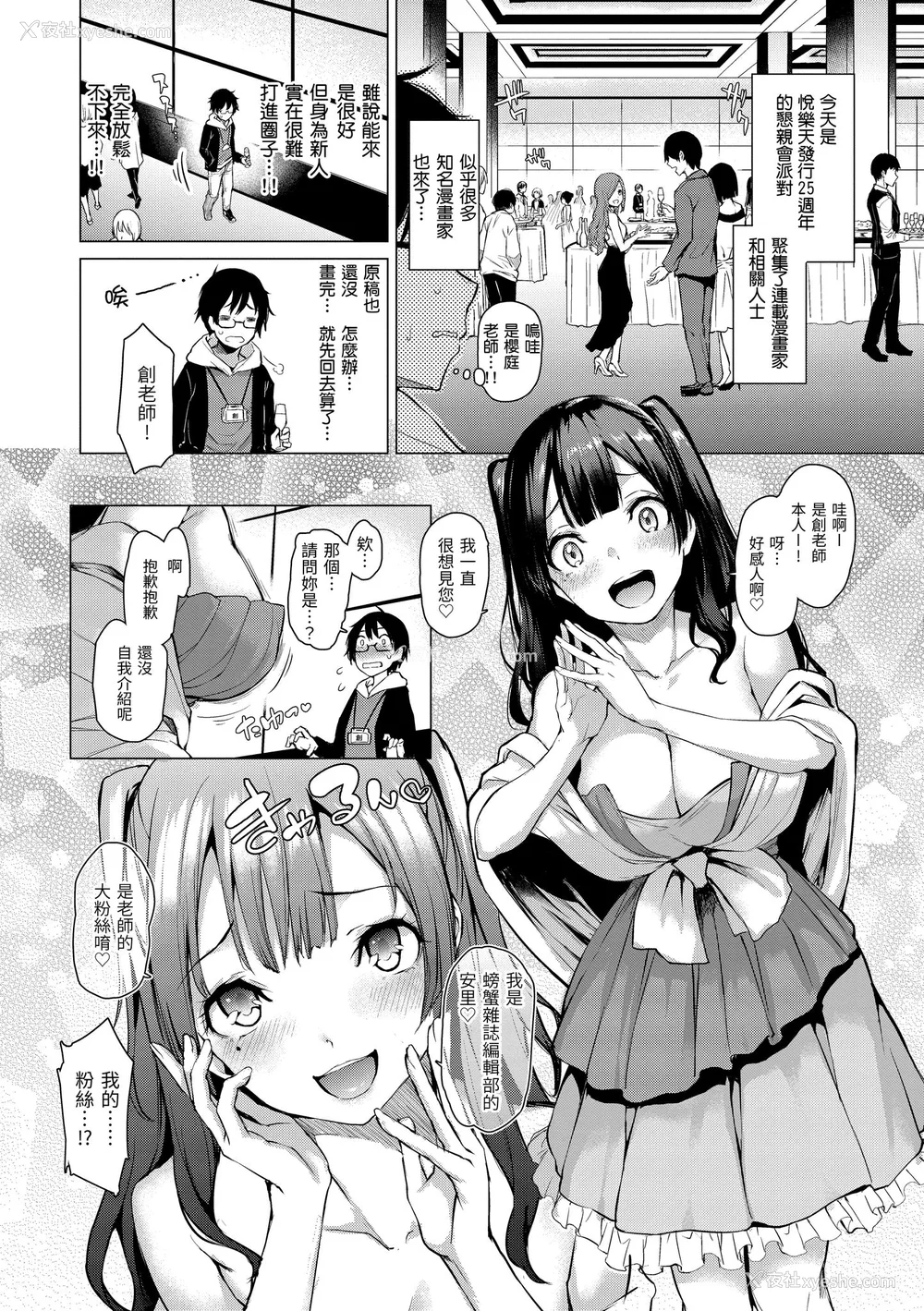 58P - [みちきんぐ] アザトメイキング｜打造坏坏小心机 [中国翻訳] [无修正] [DL版]